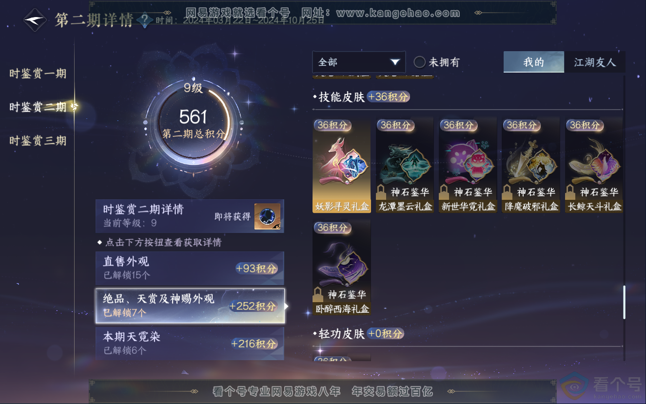 NSH312739逆水寒手游账号详情图28 NSH312739逆水寒手游账号详情图28
