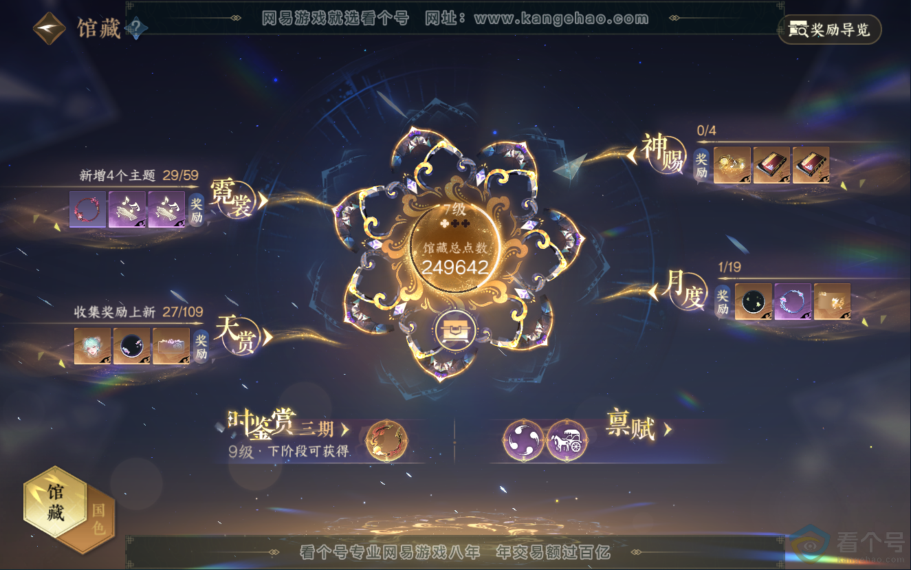 NSH312739逆水寒手游账号详情图7 NSH312739逆水寒手游账号详情图7