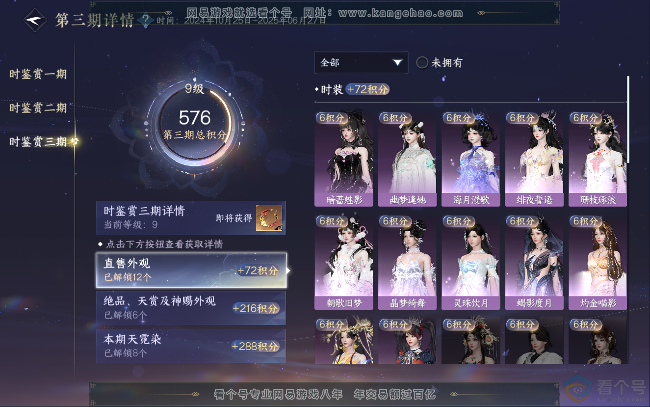 NSH312739逆水寒手游账号详情图29 NSH312739逆水寒手游账号详情图29