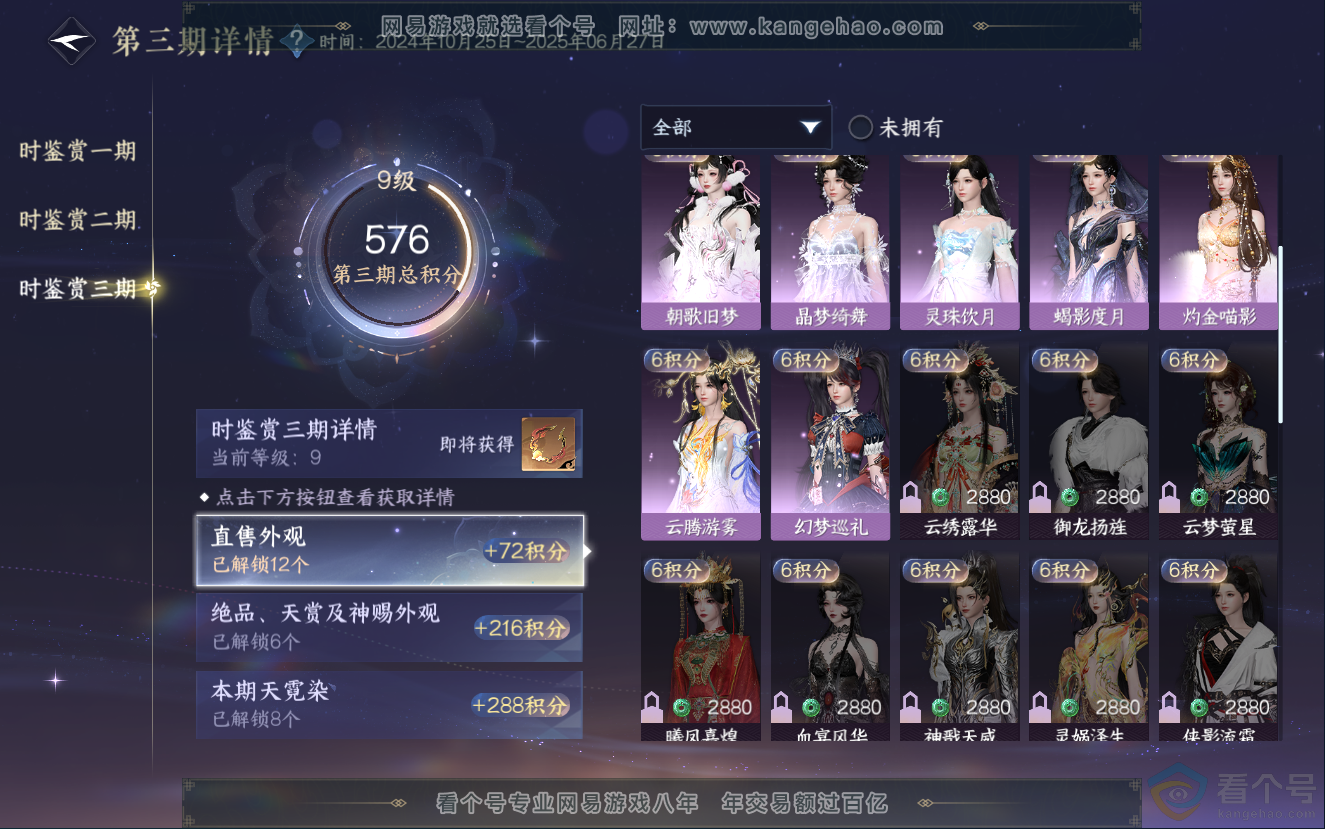 NSH312739逆水寒手游账号详情图30 NSH312739逆水寒手游账号详情图30