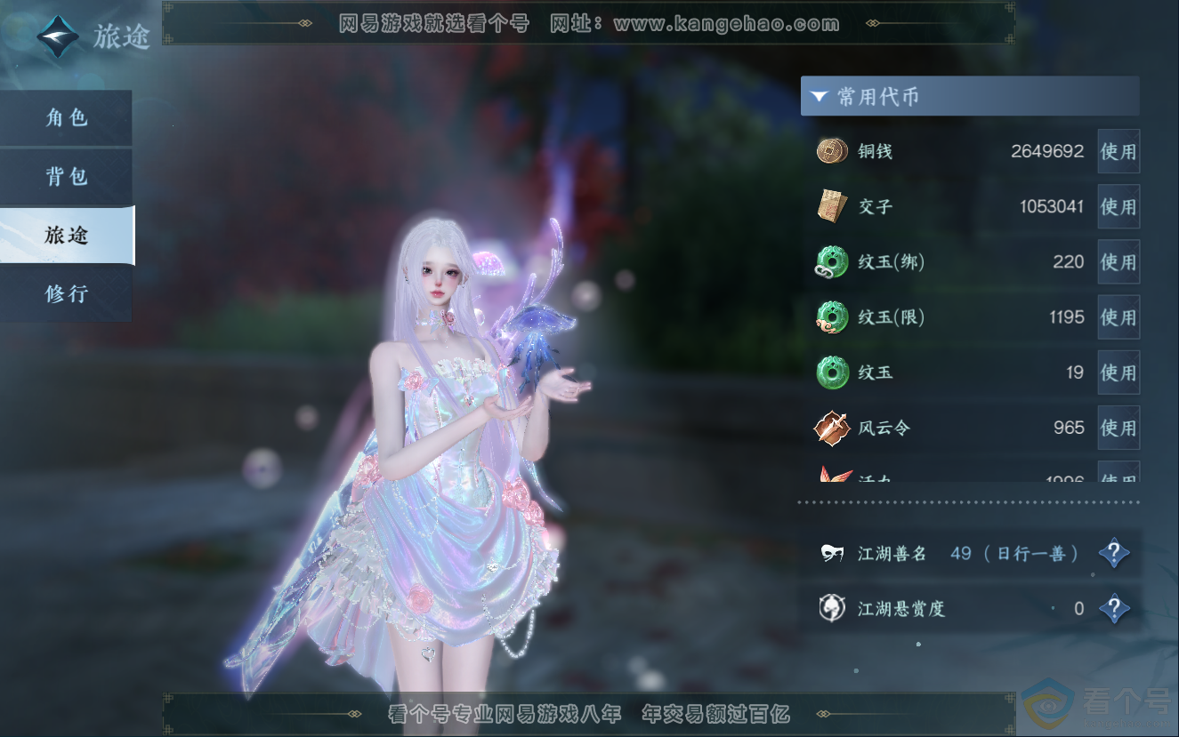 NSH312739逆水寒手游账号详情图5 NSH312739逆水寒手游账号详情图5