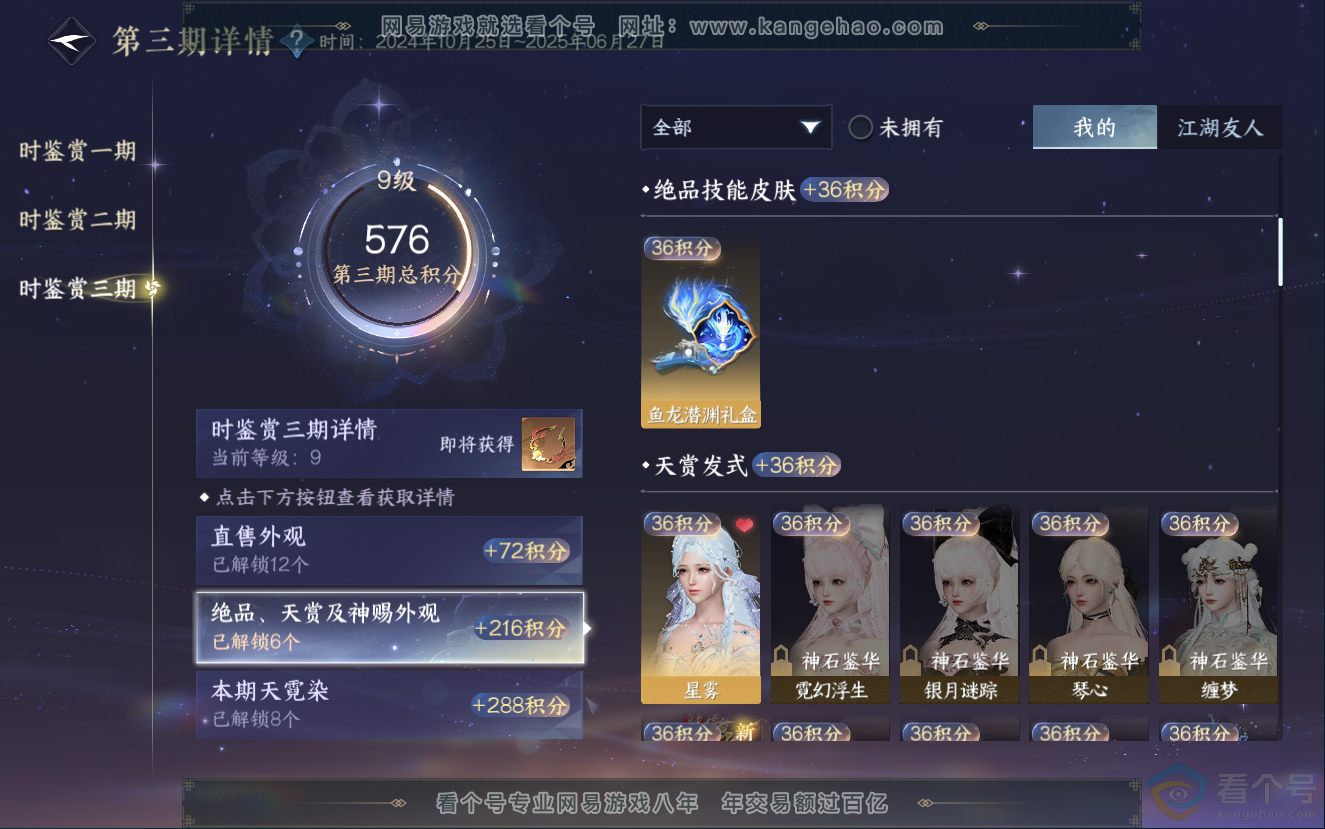 NSH312739逆水寒手游账号详情图32 NSH312739逆水寒手游账号详情图32