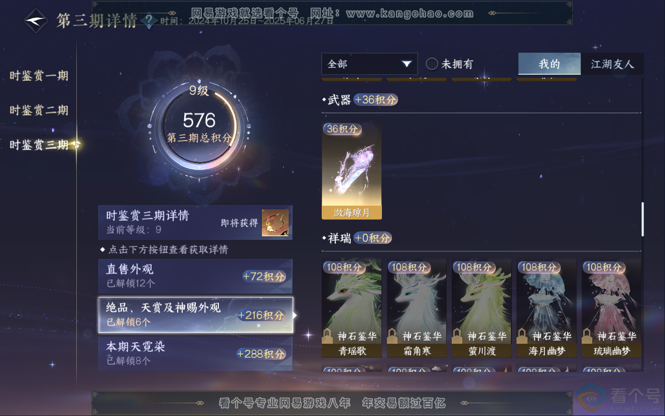 NSH312739逆水寒手游账号详情图33 NSH312739逆水寒手游账号详情图33