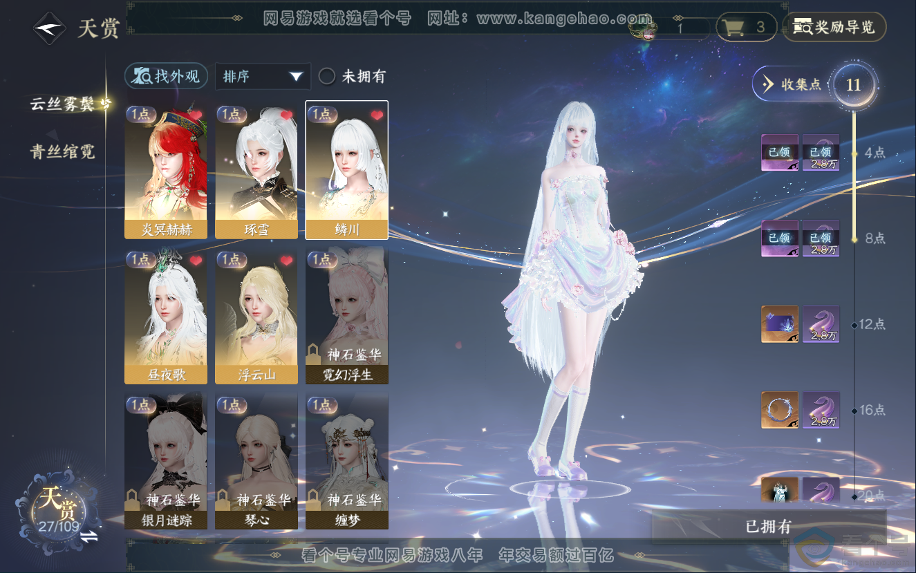 NSH312739逆水寒手游账号详情图9 NSH312739逆水寒手游账号详情图9