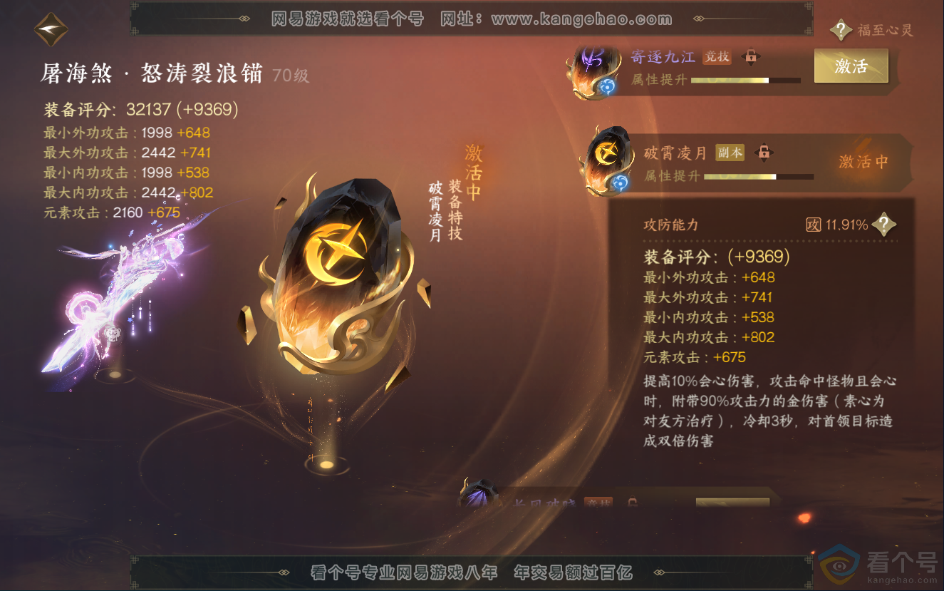 NSH312739逆水寒手游账号详情图55 NSH312739逆水寒手游账号详情图55