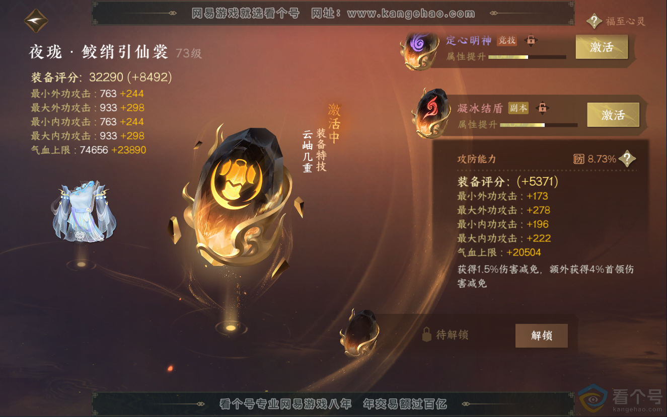 NSH312739逆水寒手游账号详情图57 NSH312739逆水寒手游账号详情图57