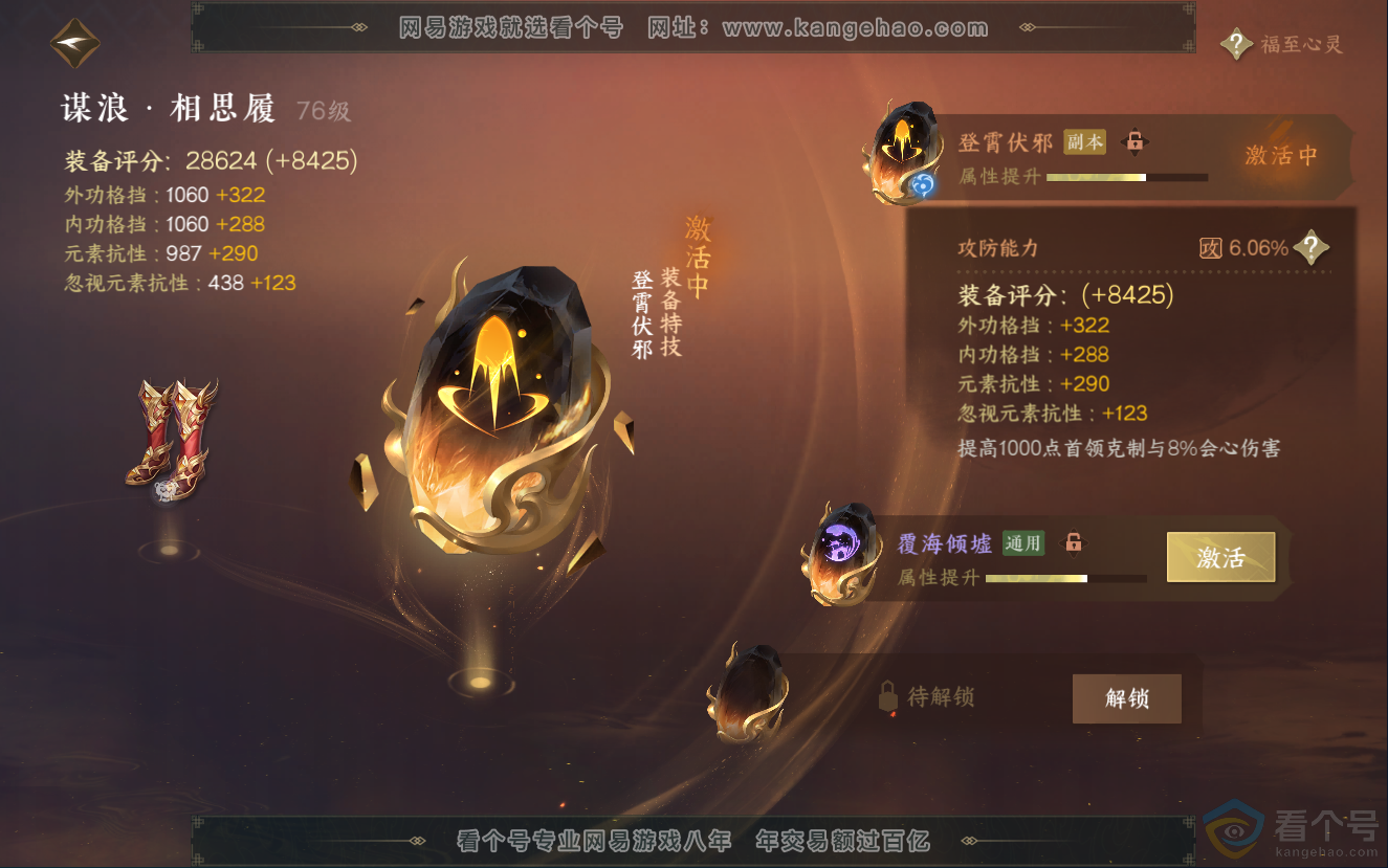 NSH312739逆水寒手游账号详情图59 NSH312739逆水寒手游账号详情图59