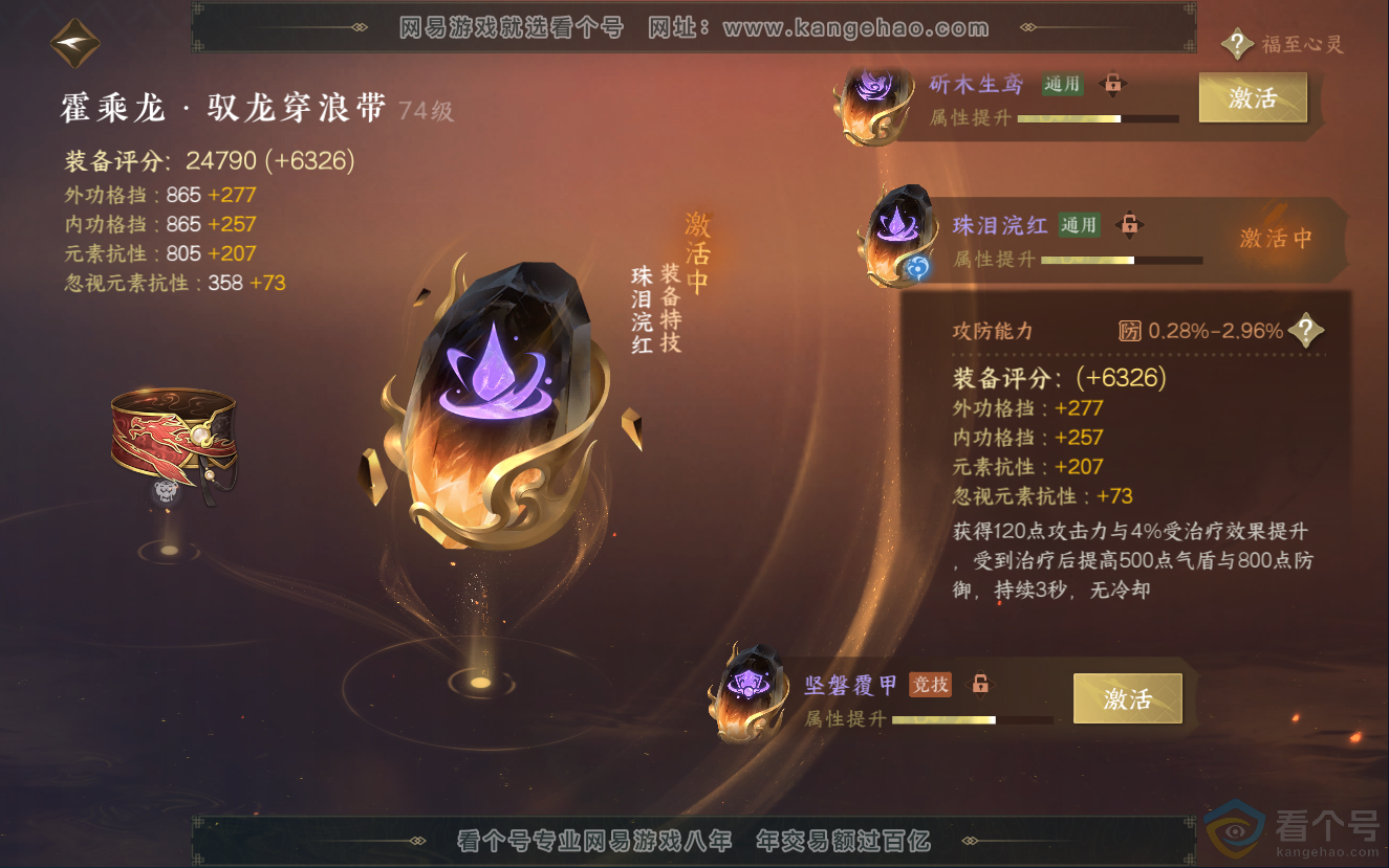 NSH312739逆水寒手游账号详情图58 NSH312739逆水寒手游账号详情图58