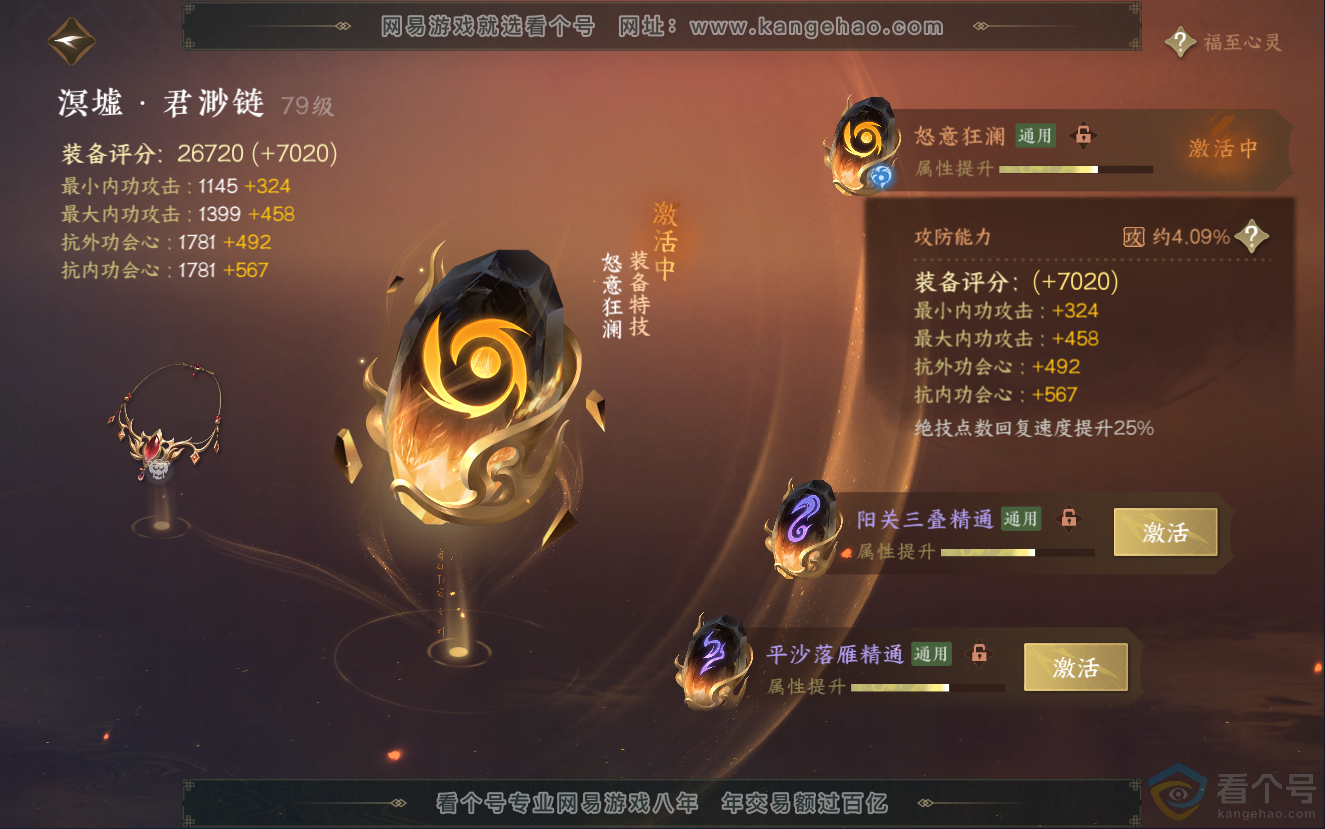 NSH312739逆水寒手游账号详情图60 NSH312739逆水寒手游账号详情图60