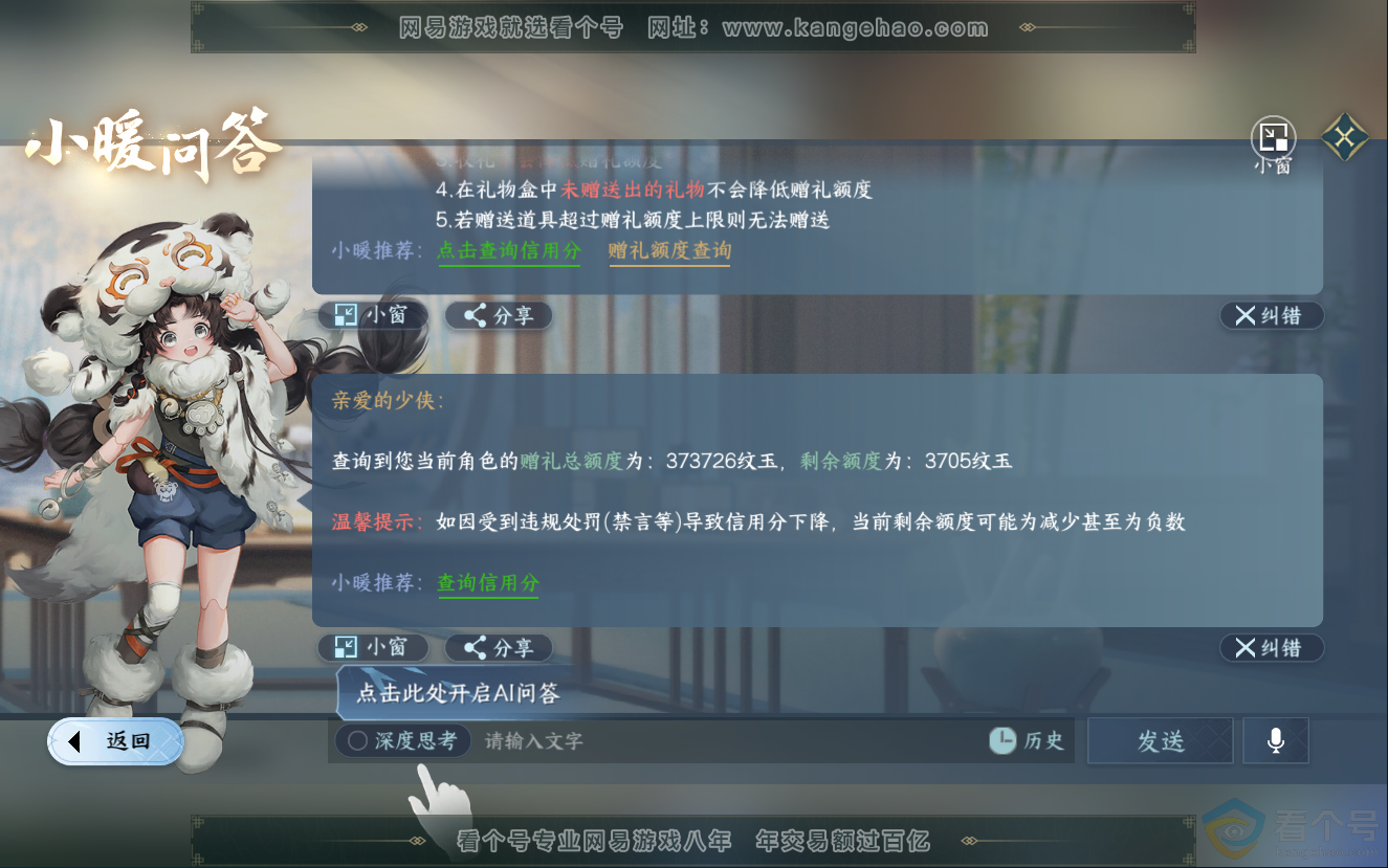 NSH312739逆水寒手游账号详情图66 NSH312739逆水寒手游账号详情图66