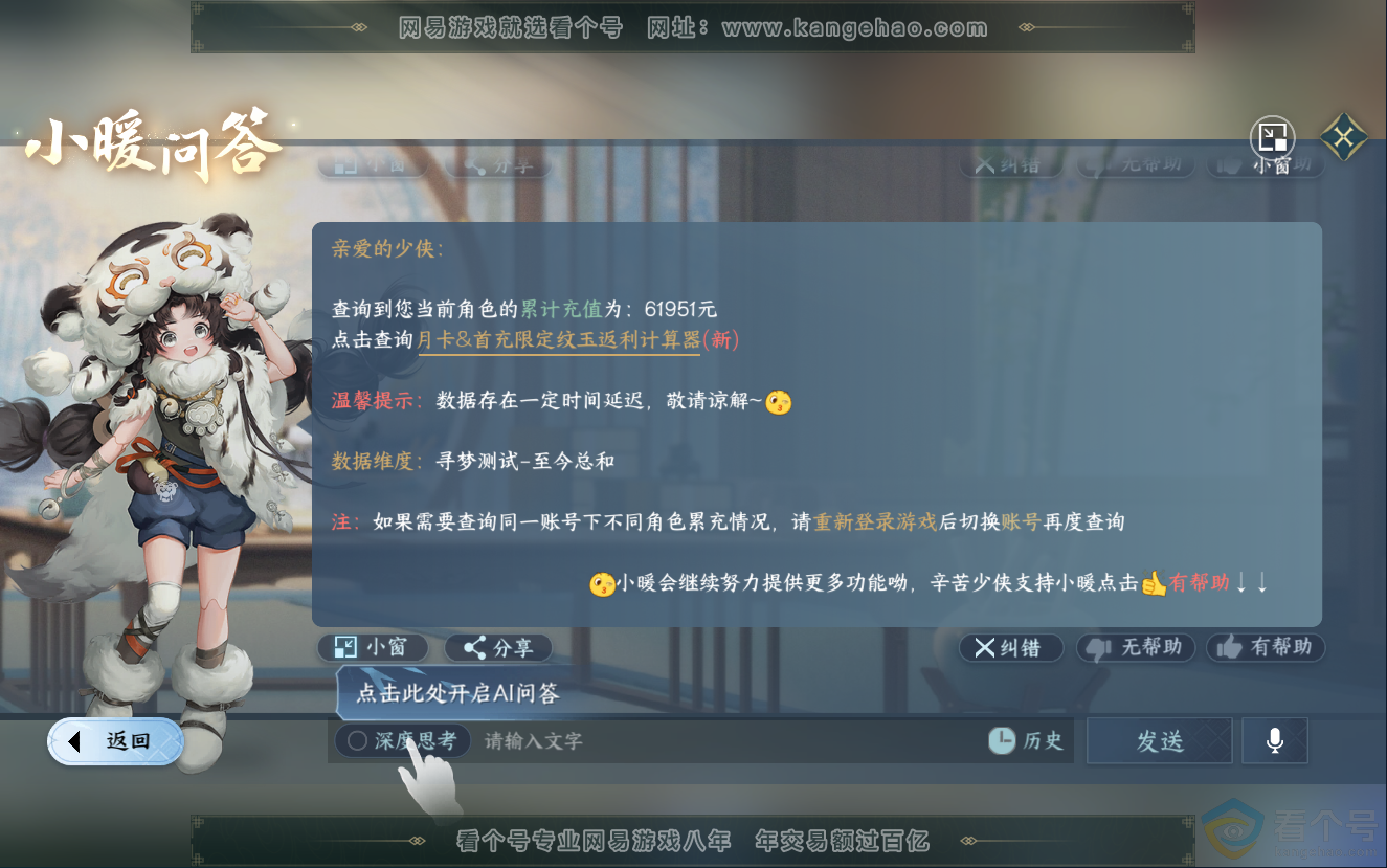 NSH312739逆水寒手游账号详情图65 NSH312739逆水寒手游账号详情图65