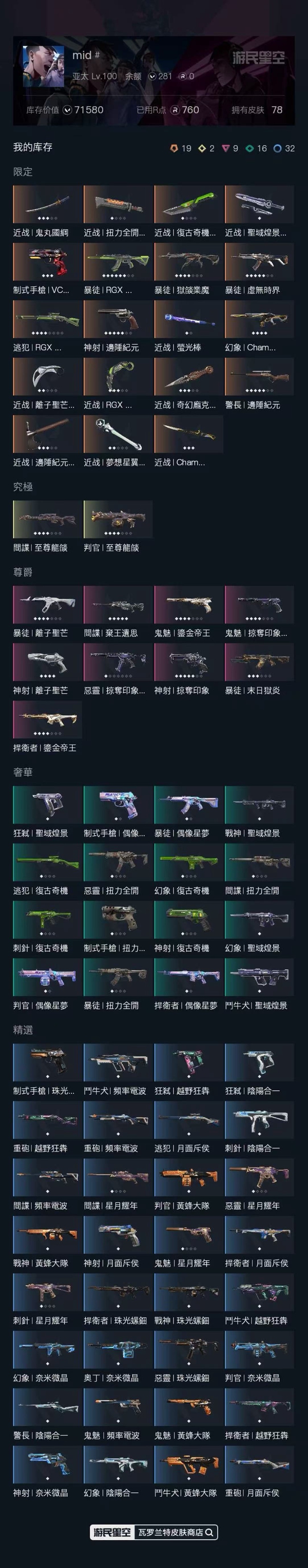 瓦罗兰特账号马来西亚服详情看图
