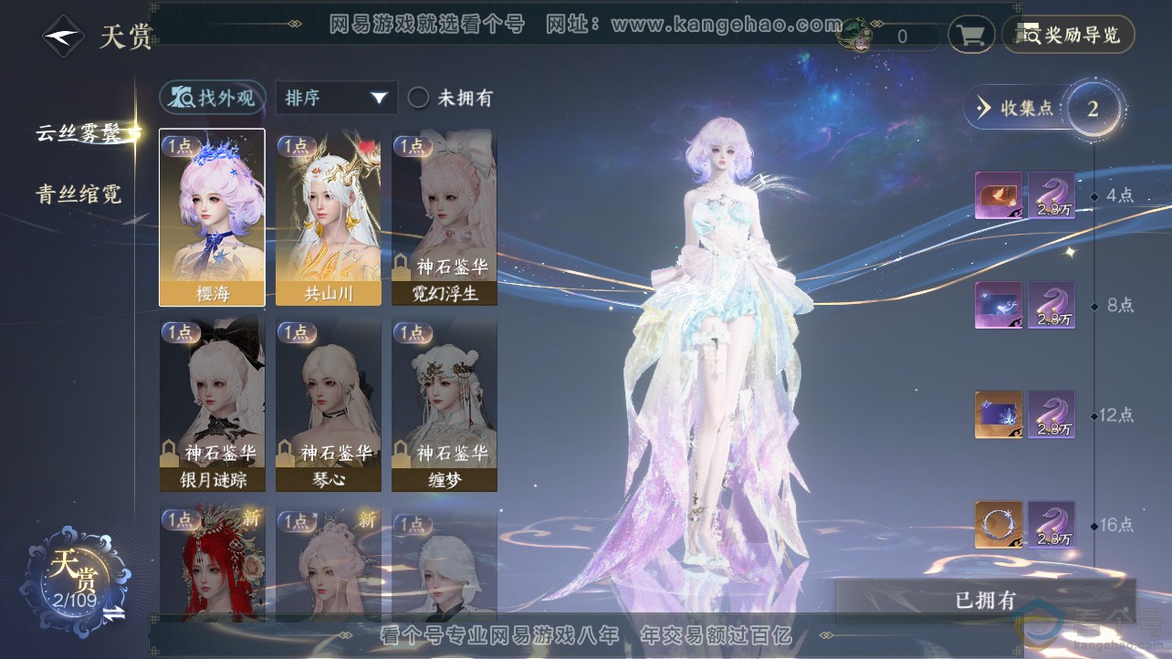 NSH312746逆水寒手游账号详情图8 NSH312746逆水寒手游账号详情图8