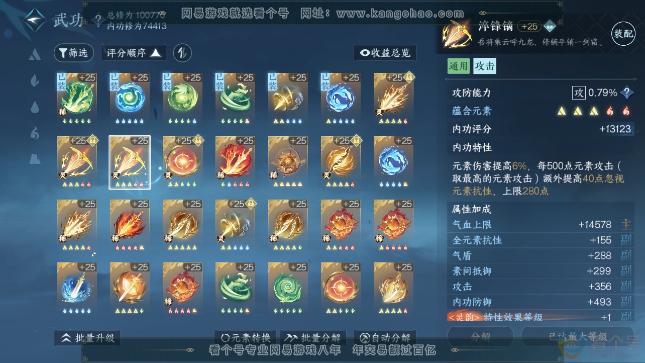 NSH312746逆水寒手游账号详情图23 NSH312746逆水寒手游账号详情图23
