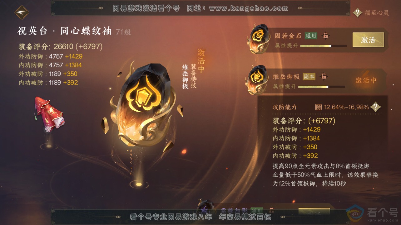 NSH312746逆水寒手游账号详情图13 NSH312746逆水寒手游账号详情图13