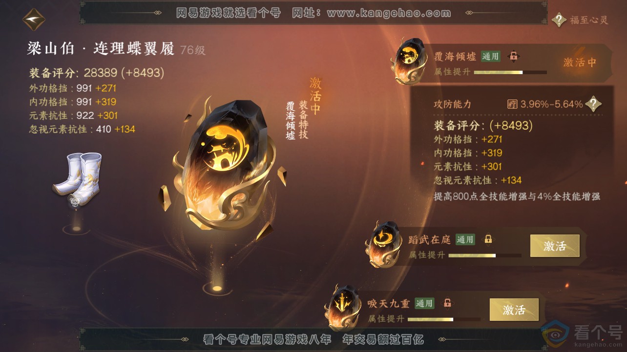 NSH312746逆水寒手游账号详情图16 NSH312746逆水寒手游账号详情图16