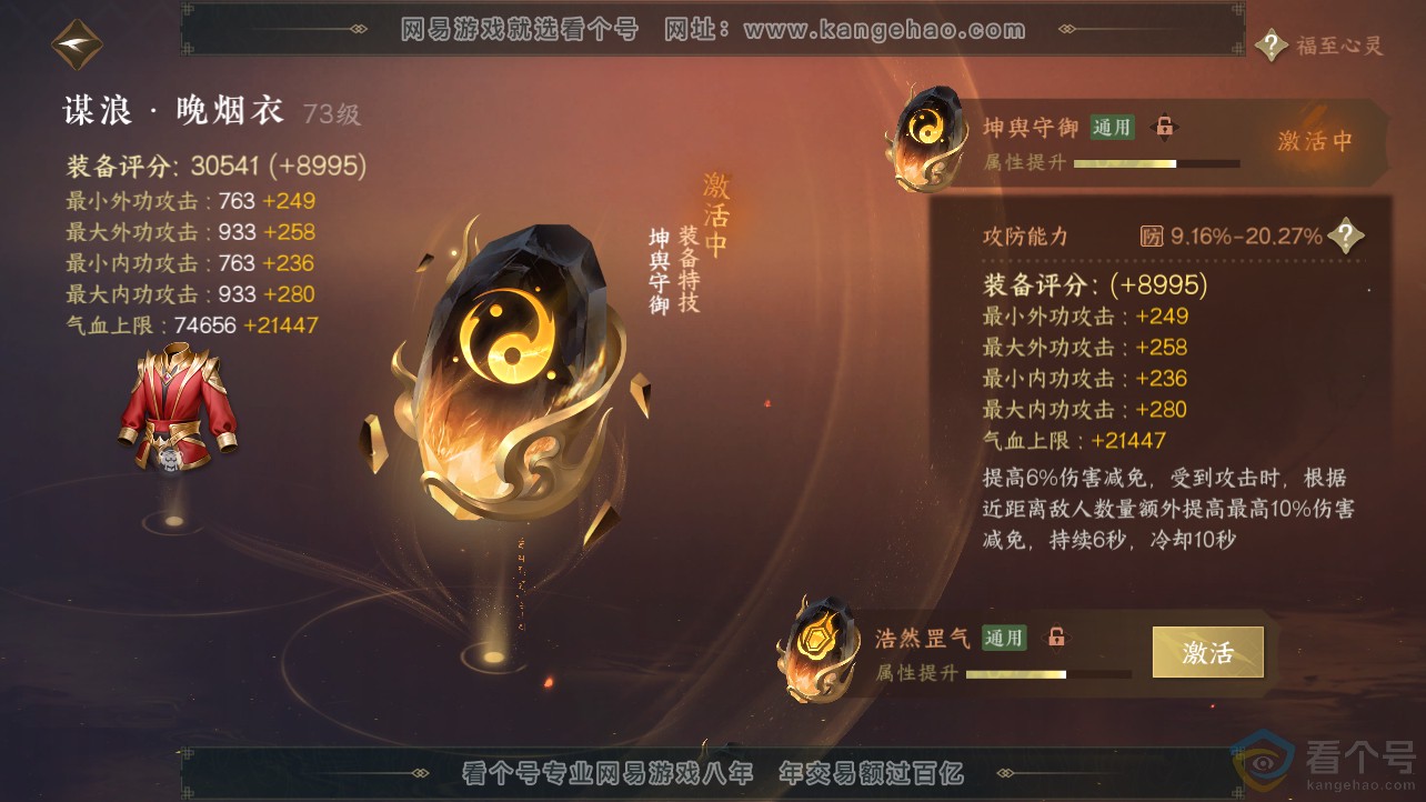NSH312746逆水寒手游账号详情图14 NSH312746逆水寒手游账号详情图14