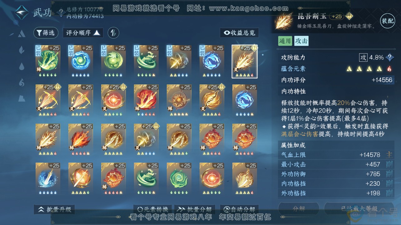 NSH312746逆水寒手游账号详情图21 NSH312746逆水寒手游账号详情图21