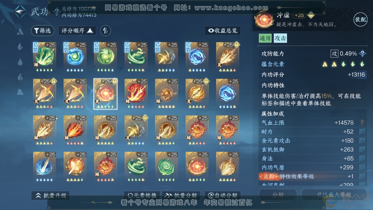 NSH312746逆水寒手游账号详情图24 NSH312746逆水寒手游账号详情图24