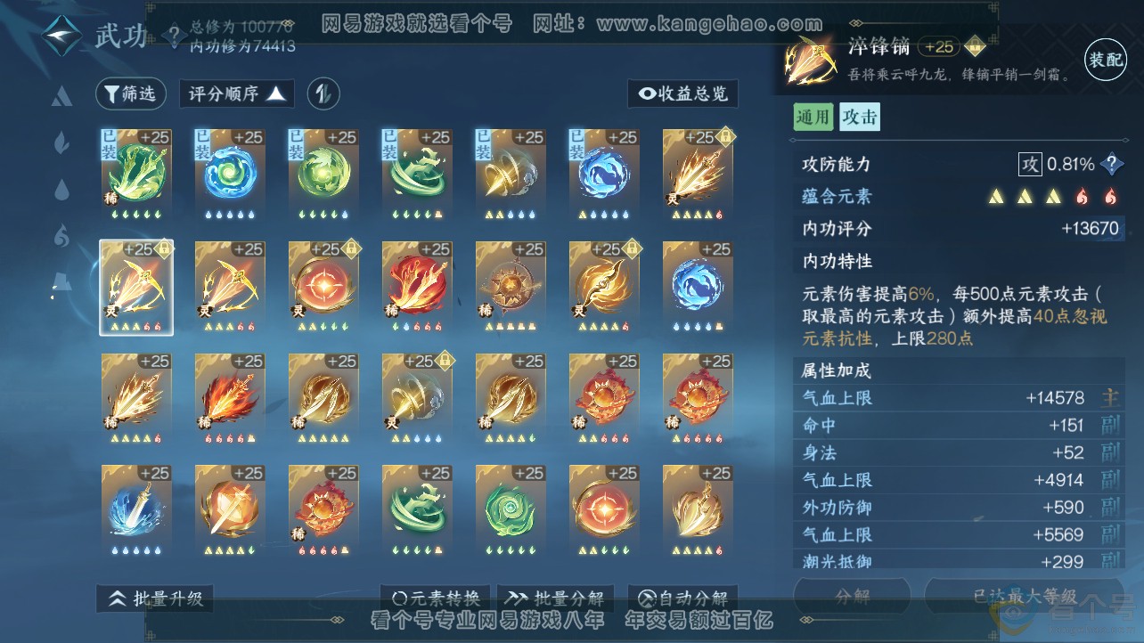 NSH312746逆水寒手游账号详情图22 NSH312746逆水寒手游账号详情图22