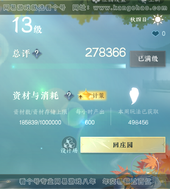 NSH312746逆水寒手游账号详情图27 NSH312746逆水寒手游账号详情图27