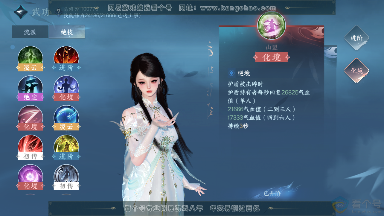 NSH312746逆水寒手游账号详情图18 NSH312746逆水寒手游账号详情图18