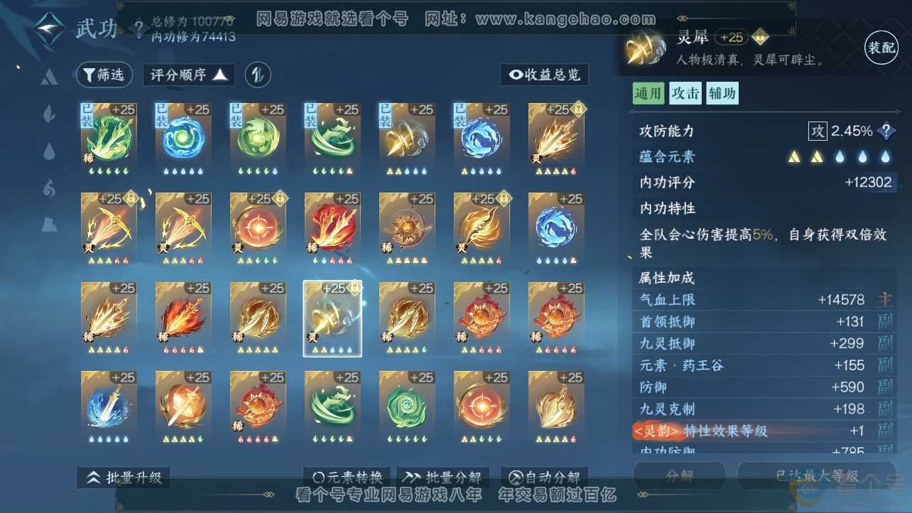 NSH312746逆水寒手游账号详情图26 NSH312746逆水寒手游账号详情图26