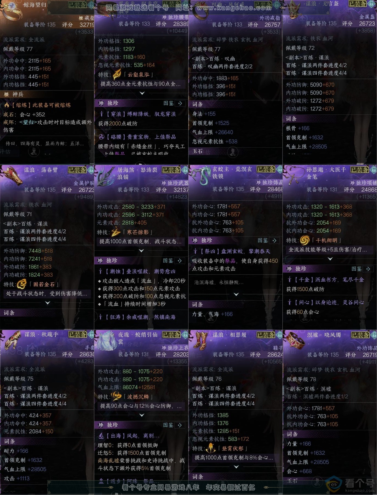 NSH312747逆水寒手游账号详情图10 NSH312747逆水寒手游账号详情图10