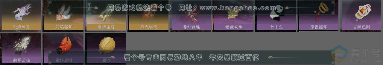 NSH312747逆水寒手游账号详情图25 NSH312747逆水寒手游账号详情图25