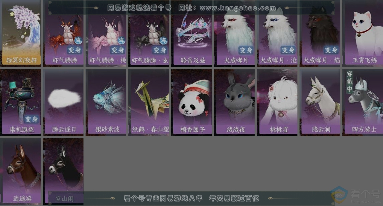 NSH312747逆水寒手游账号详情图34 NSH312747逆水寒手游账号详情图34