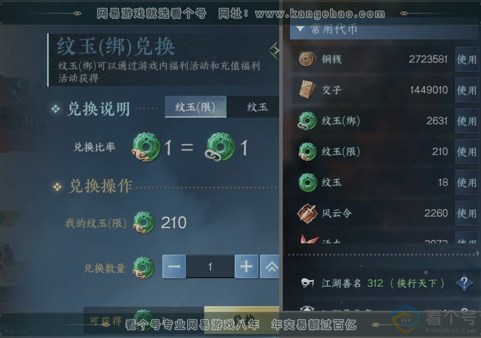 NSH312747逆水寒手游账号详情图23 NSH312747逆水寒手游账号详情图23