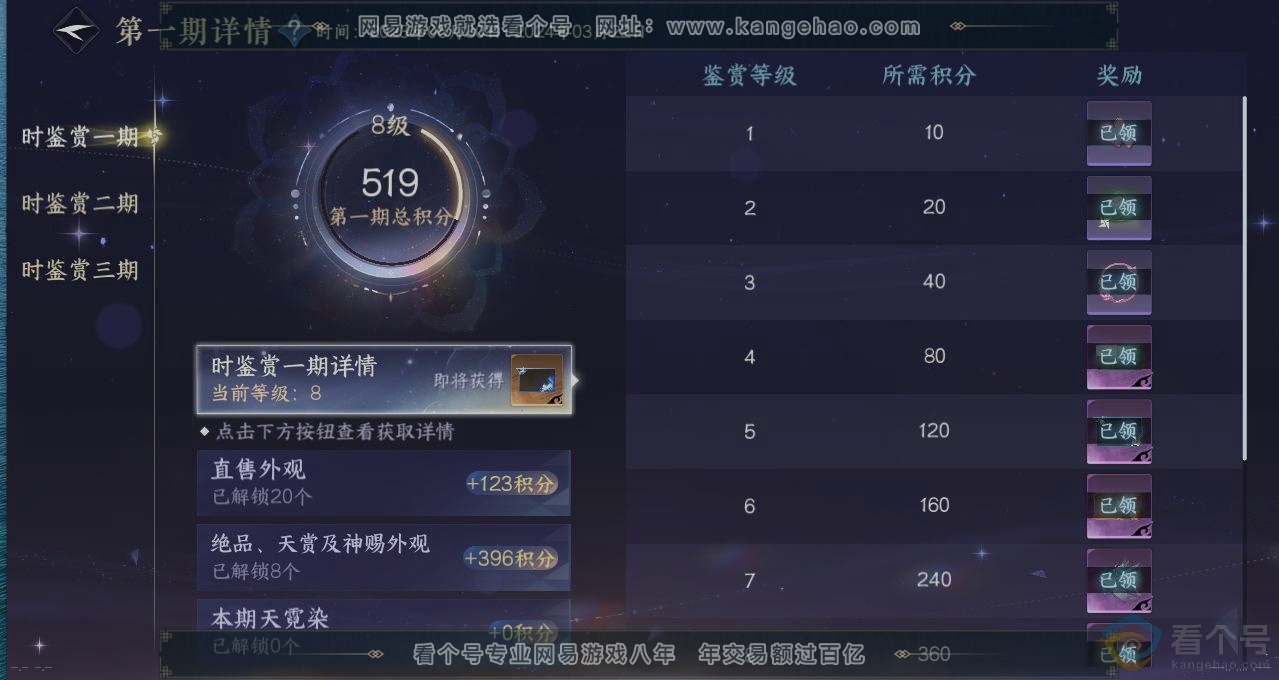 NSH312747逆水寒手游账号详情图21 NSH312747逆水寒手游账号详情图21