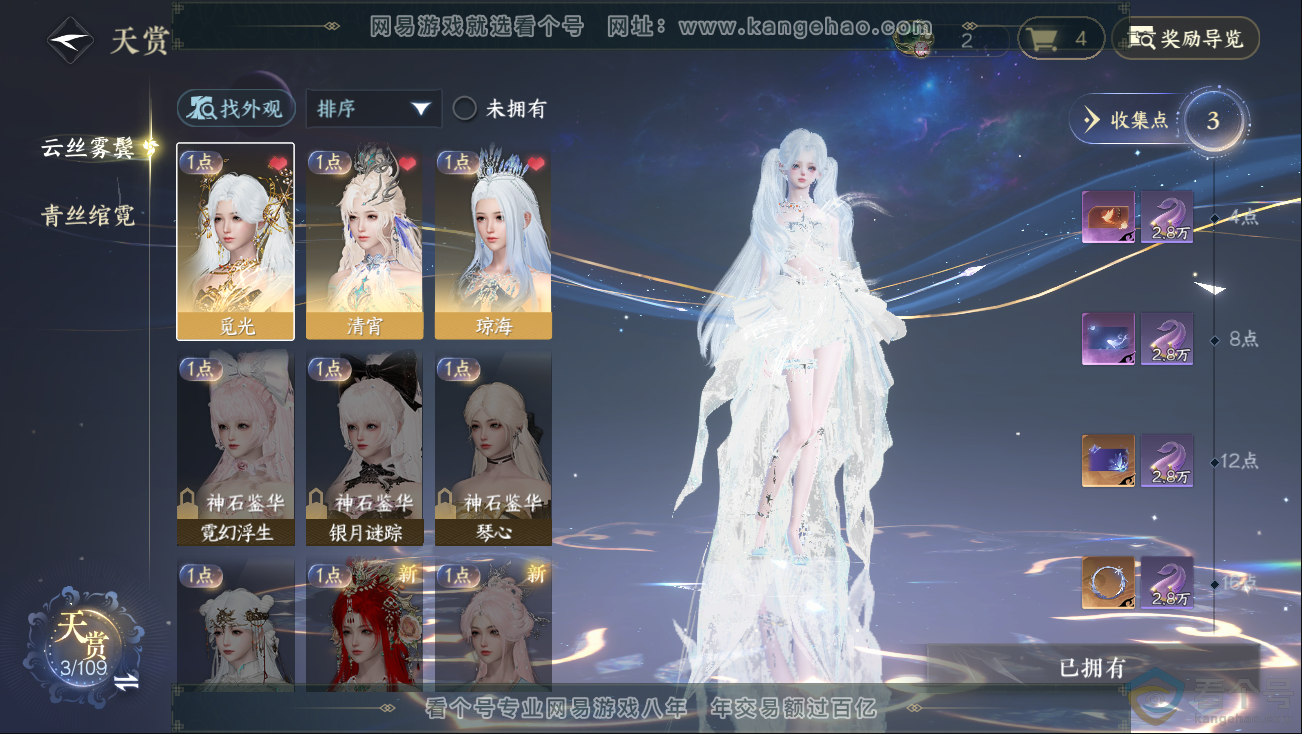 NSH312757逆水寒手游账号详情图6 NSH312757逆水寒手游账号详情图6