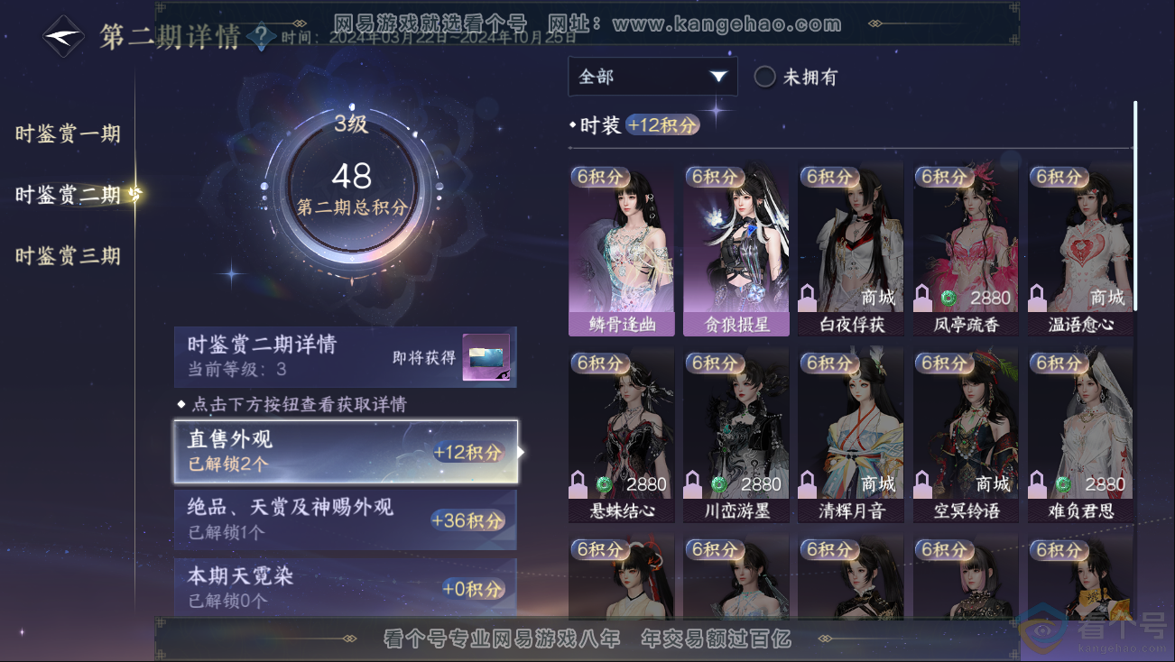 NSH312757逆水寒手游账号详情图10 NSH312757逆水寒手游账号详情图10
