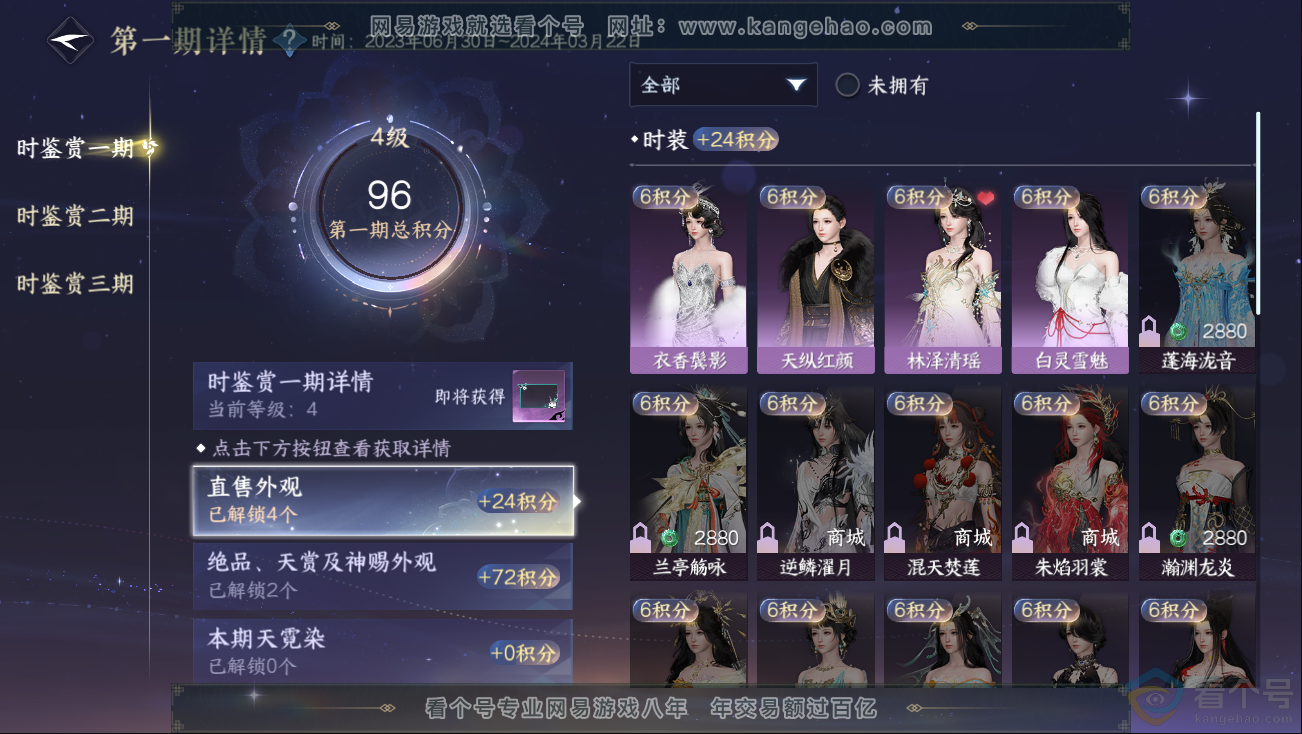 NSH312757逆水寒手游账号详情图9 NSH312757逆水寒手游账号详情图9