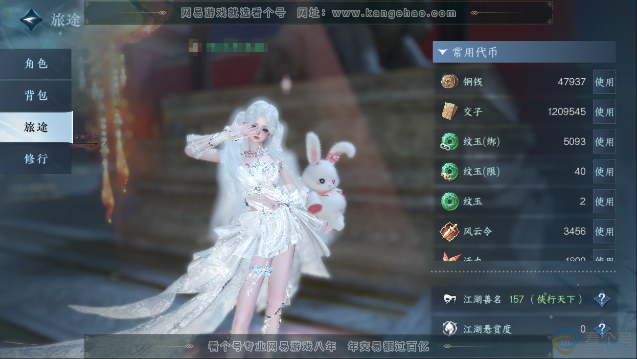 NSH312757逆水寒手游账号详情图5 NSH312757逆水寒手游账号详情图5
