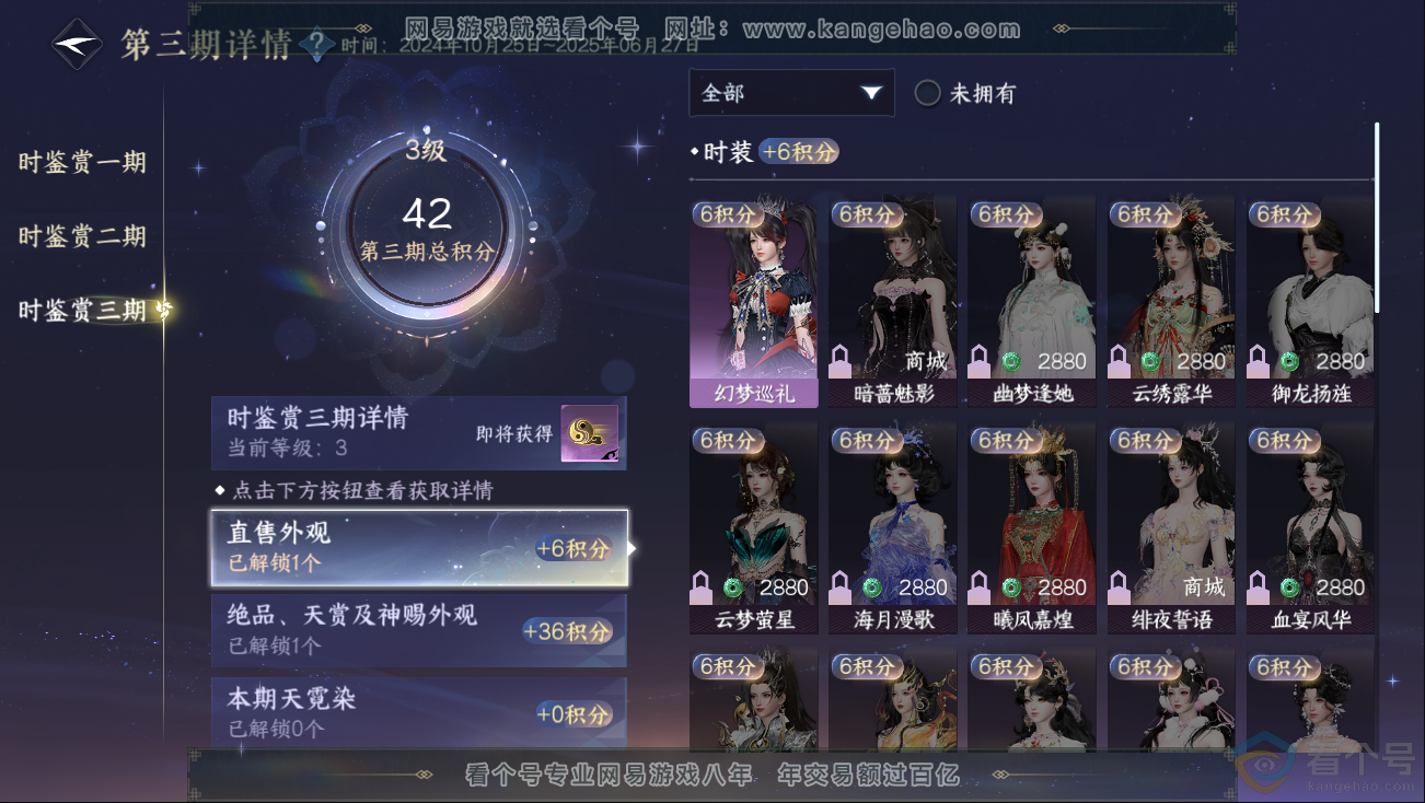 NSH312757逆水寒手游账号详情图11 NSH312757逆水寒手游账号详情图11