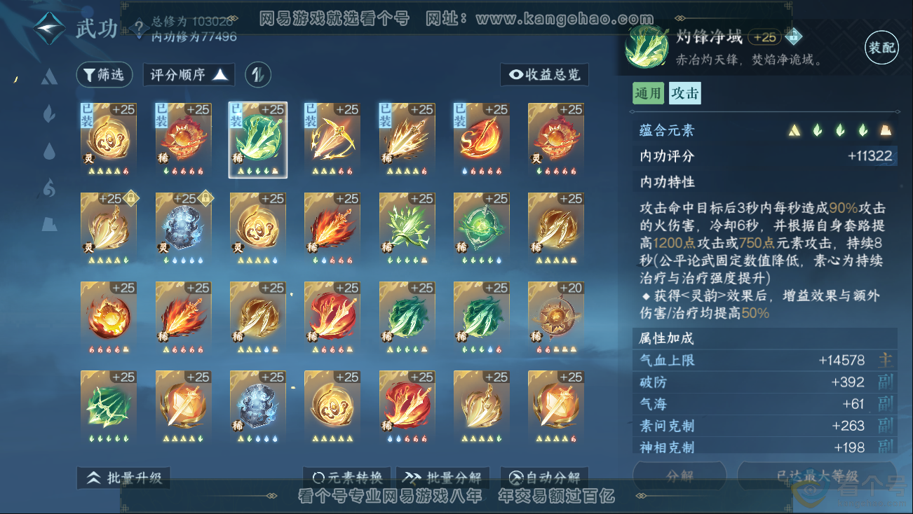 NSH312757逆水寒手游账号详情图16 NSH312757逆水寒手游账号详情图16