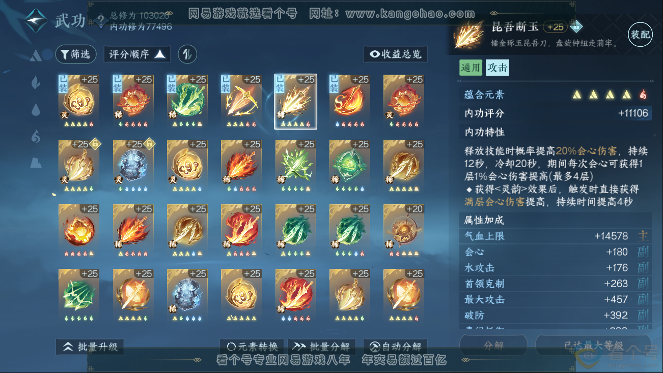 NSH312757逆水寒手游账号详情图18 NSH312757逆水寒手游账号详情图18