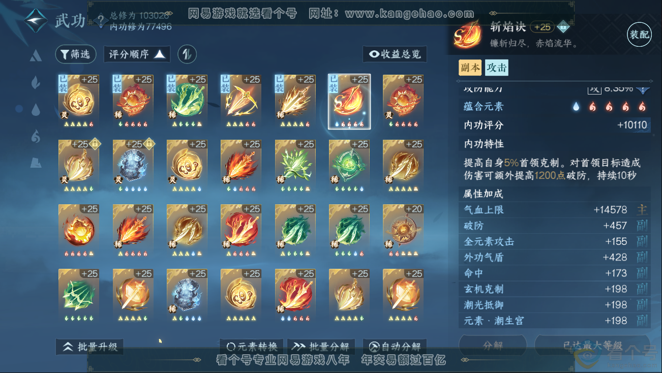 NSH312757逆水寒手游账号详情图19 NSH312757逆水寒手游账号详情图19