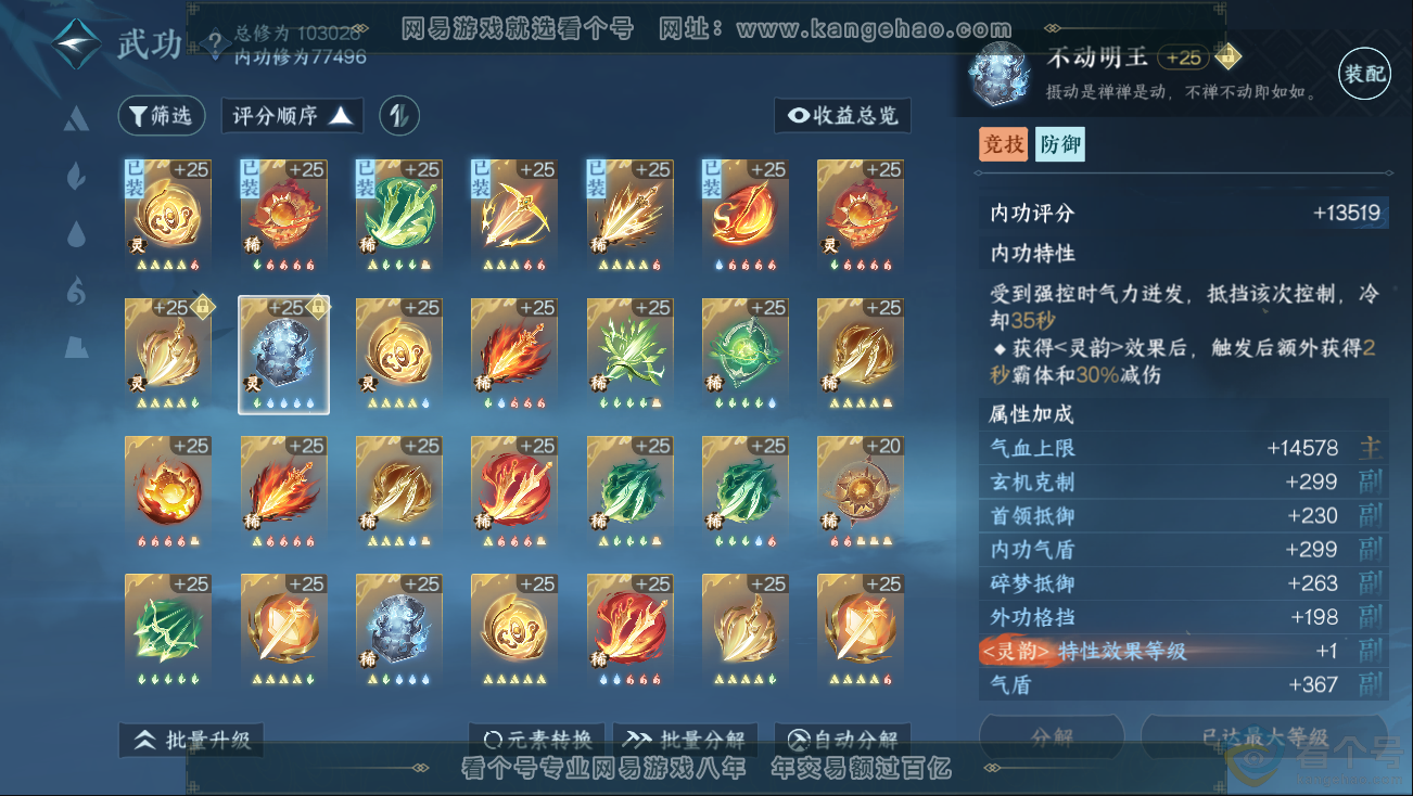 NSH312757逆水寒手游账号详情图22 NSH312757逆水寒手游账号详情图22