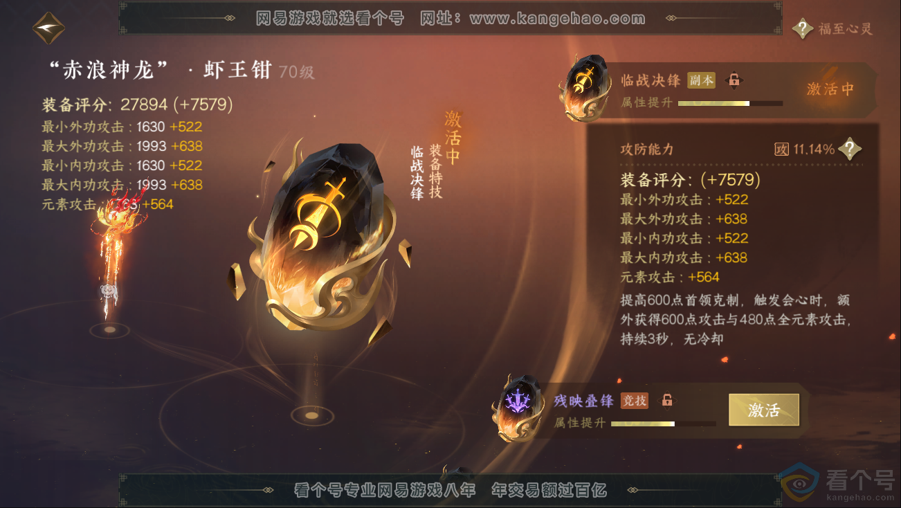 NSH312757逆水寒手游账号详情图26 NSH312757逆水寒手游账号详情图26