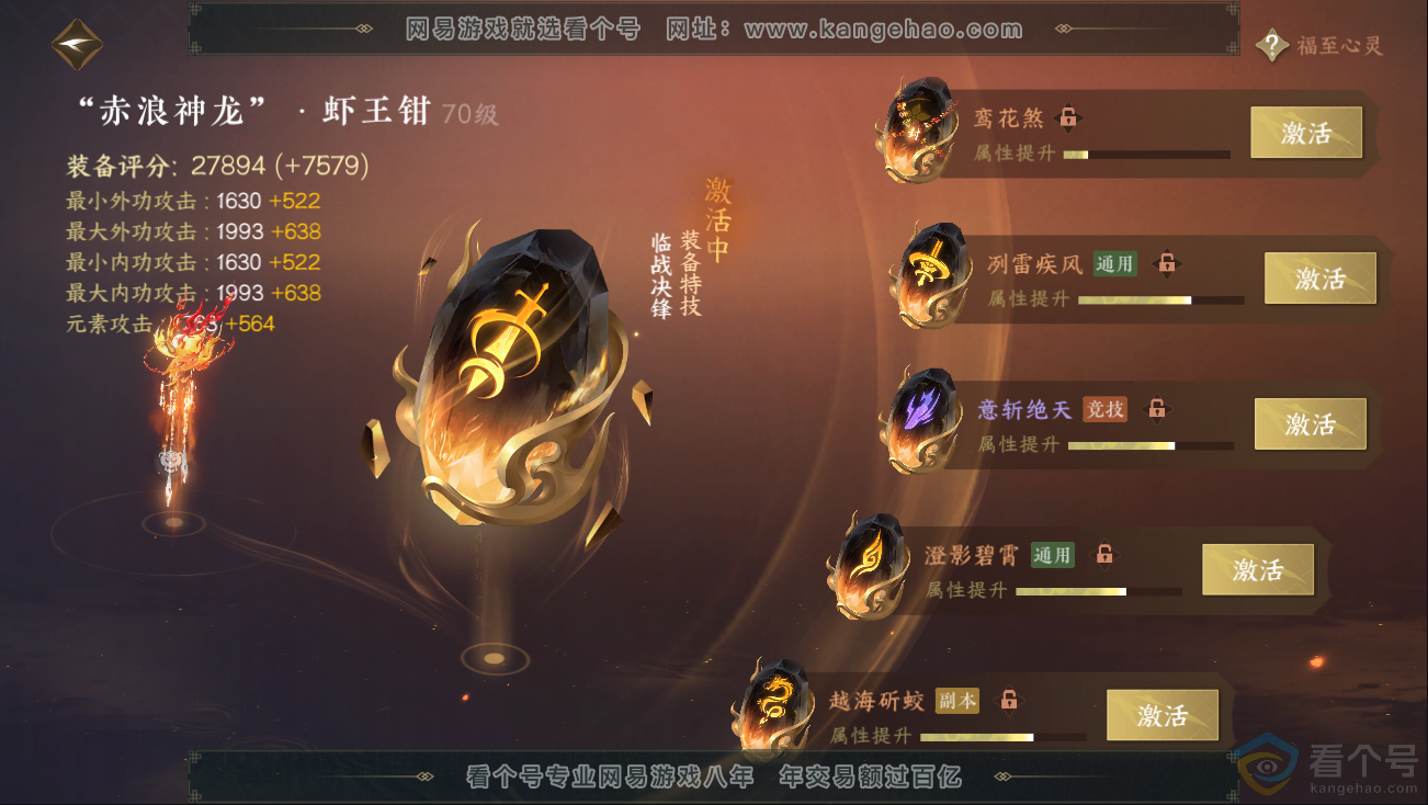 NSH312757逆水寒手游账号详情图27 NSH312757逆水寒手游账号详情图27