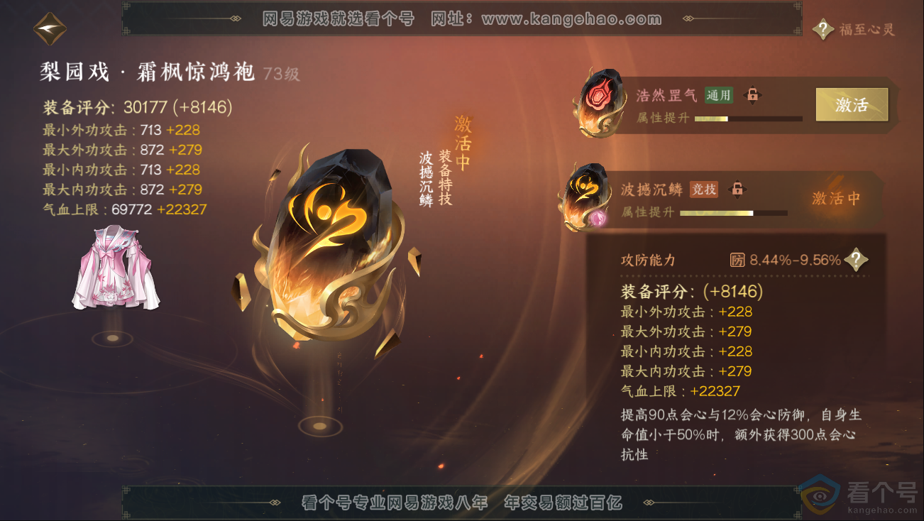 NSH312757逆水寒手游账号详情图29 NSH312757逆水寒手游账号详情图29