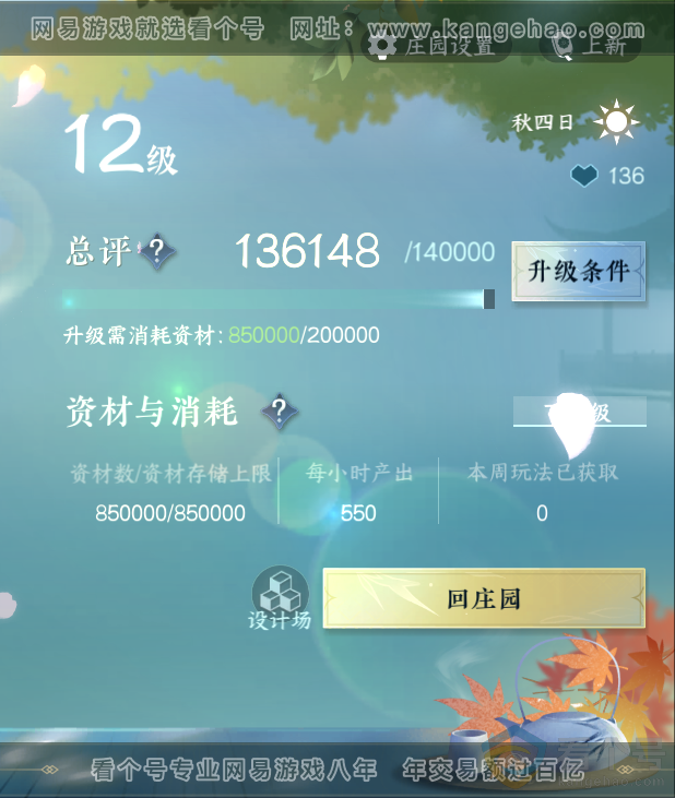 NSH312757逆水寒手游账号详情图35 NSH312757逆水寒手游账号详情图35