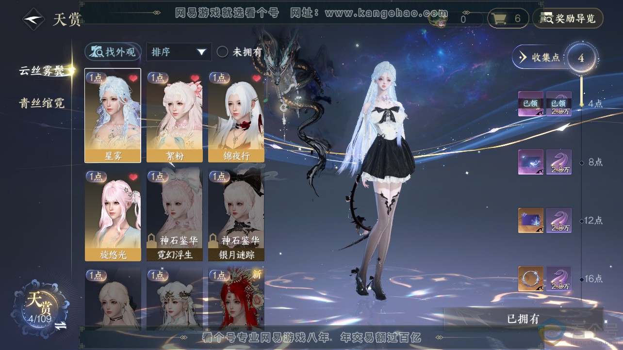 NSH312758逆水寒手游账号详情图8 NSH312758逆水寒手游账号详情图8