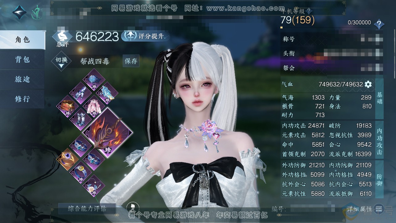 NSH312758逆水寒手游账号详情图1 NSH312758逆水寒手游账号详情图1