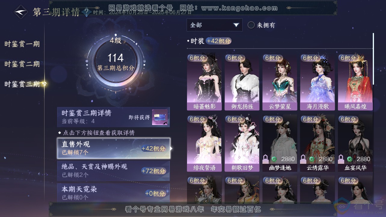NSH312758逆水寒手游账号详情图13 NSH312758逆水寒手游账号详情图13