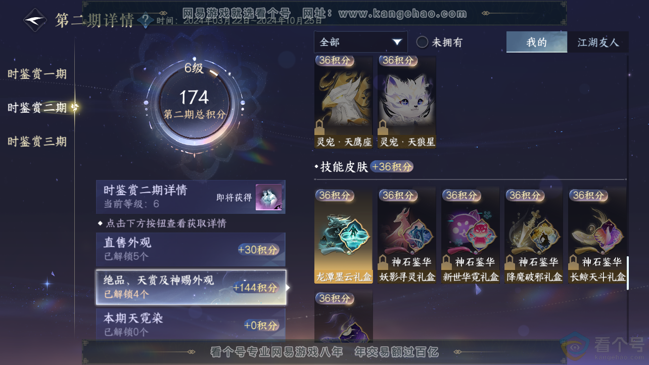 NSH312758逆水寒手游账号详情图10 NSH312758逆水寒手游账号详情图10