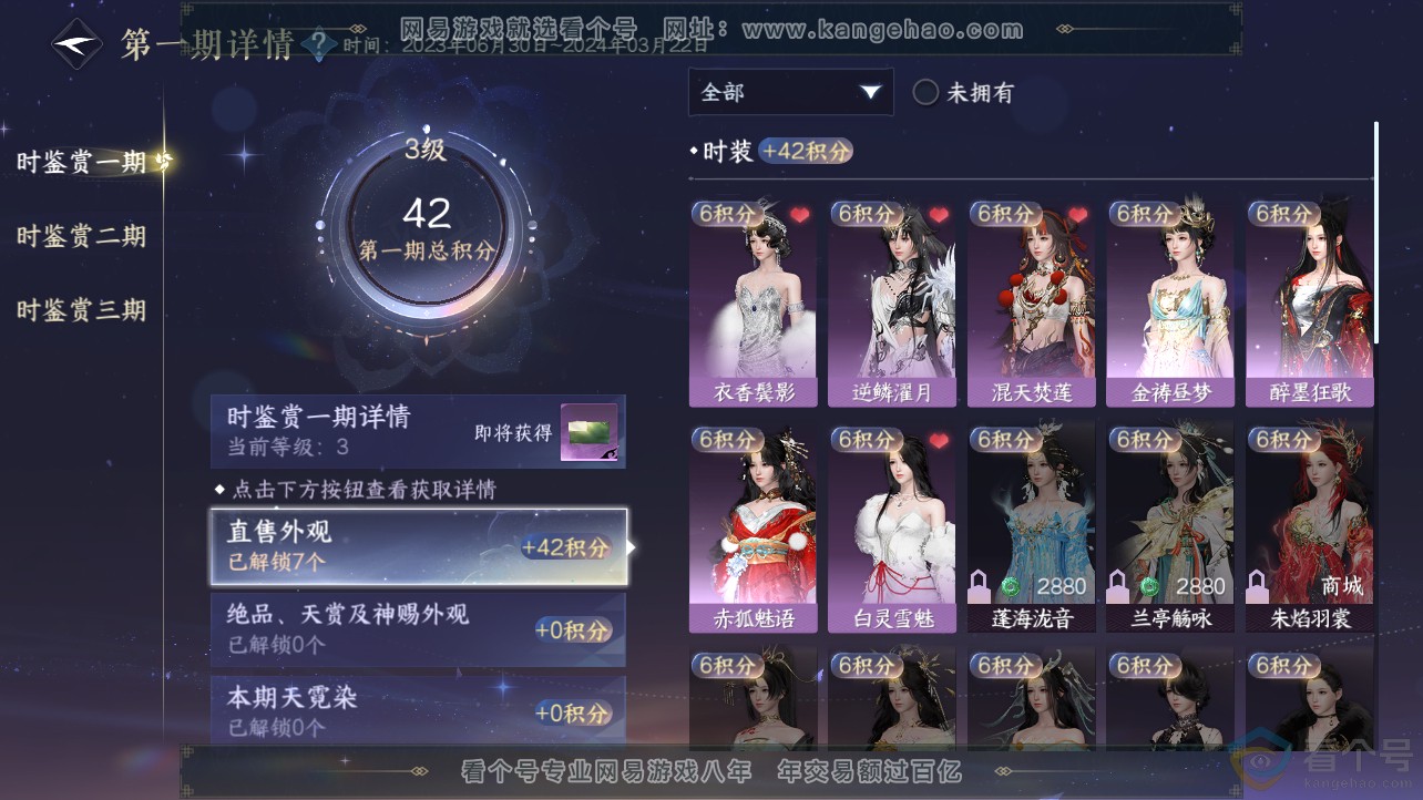 NSH312758逆水寒手游账号详情图11 NSH312758逆水寒手游账号详情图11